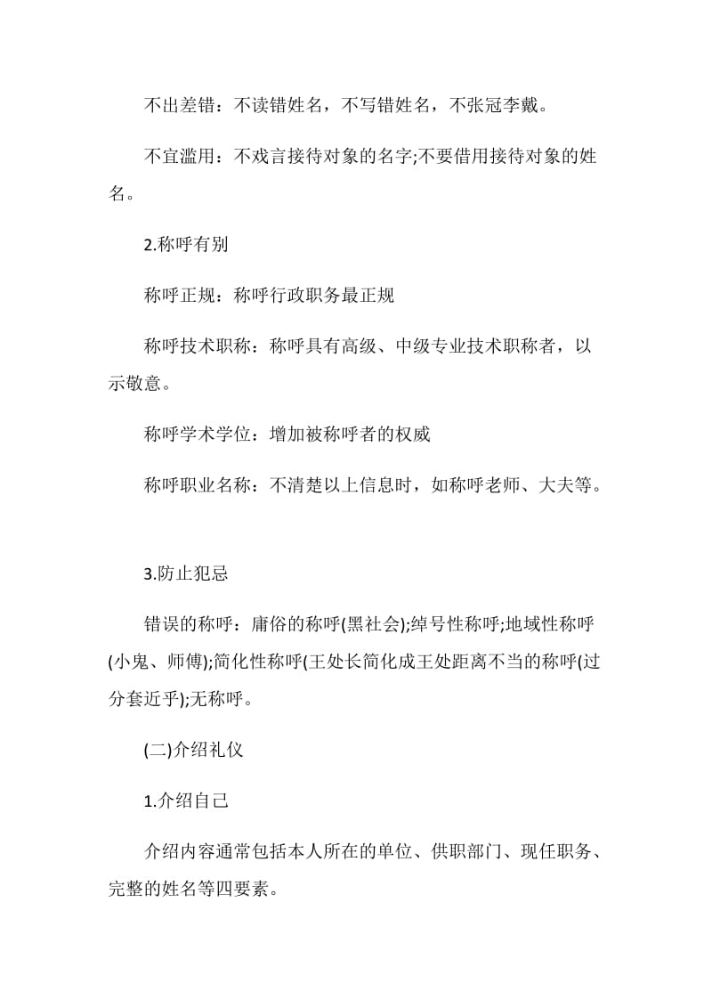 公务接待礼仪常识汇集.doc_第2页