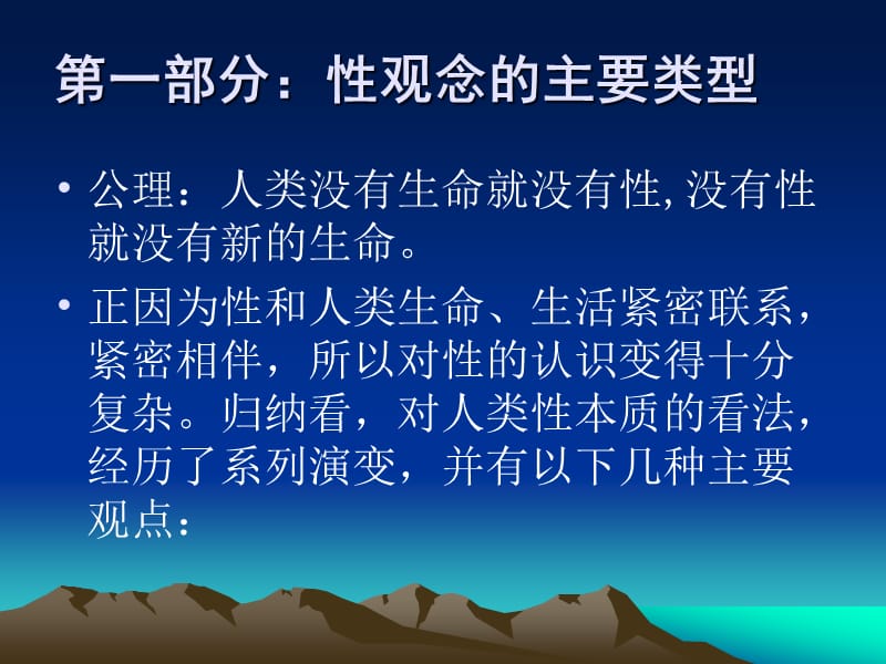 《性观念与性行为》PPT课件.ppt_第2页