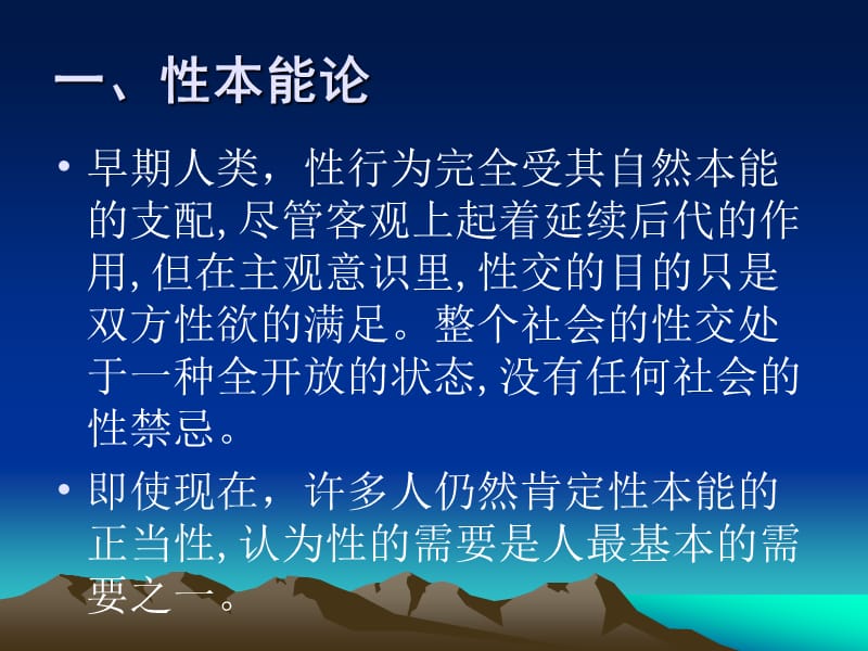 《性观念与性行为》PPT课件.ppt_第3页