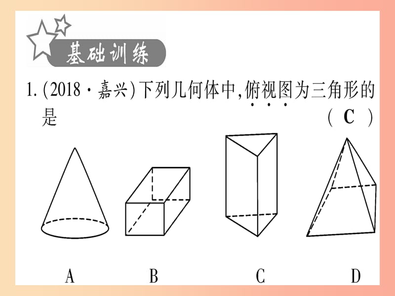 （宁夏专版）2019中考数学复习 第1轮 考点系统复习 第7章 图形与变换 第1节 投影与视图、尺规作图（作业）课件.ppt_第2页