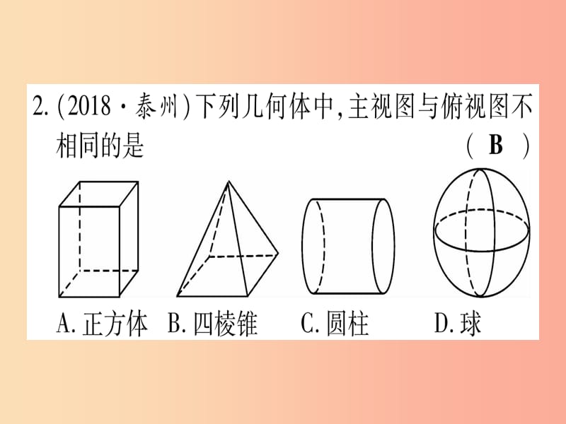 （宁夏专版）2019中考数学复习 第1轮 考点系统复习 第7章 图形与变换 第1节 投影与视图、尺规作图（作业）课件.ppt_第3页