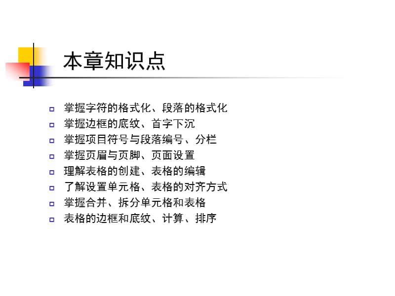 Word图文混排教学.ppt_第2页