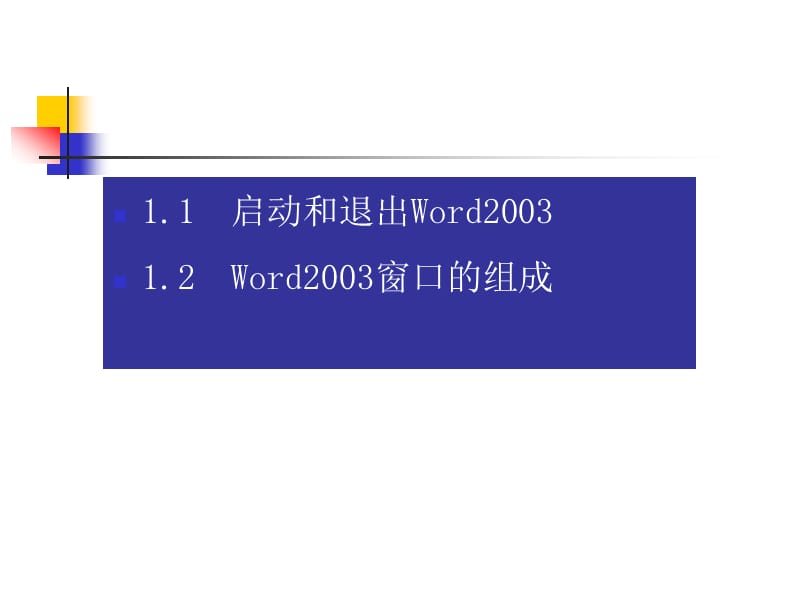 Word图文混排教学.ppt_第3页