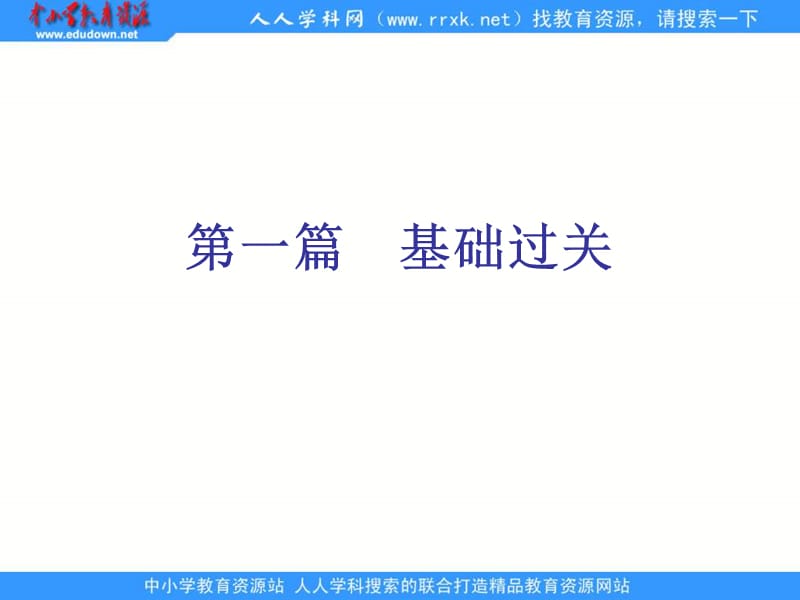 2013中考思想品德复习学案.ppt_第3页