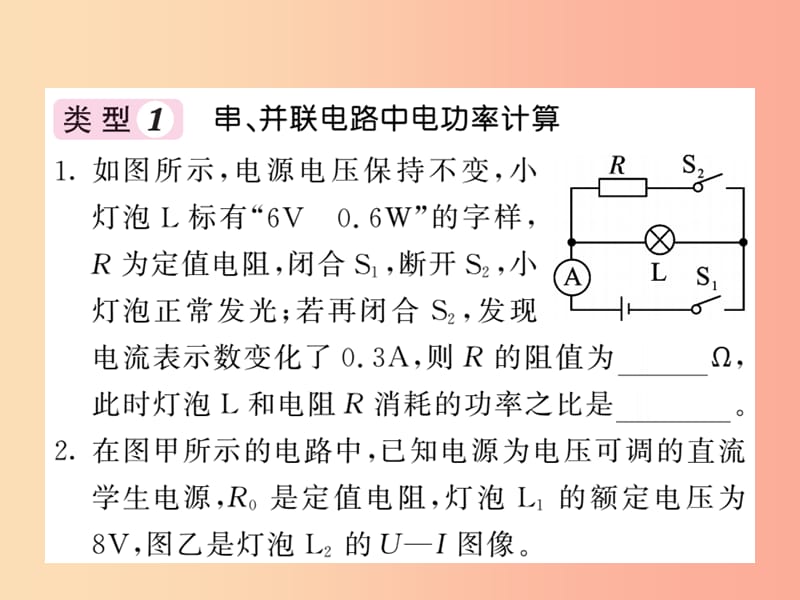 2019秋九年级物理上册 专题训练五 电功 电功率计算与分析习题课件（新版）教科版.ppt_第2页