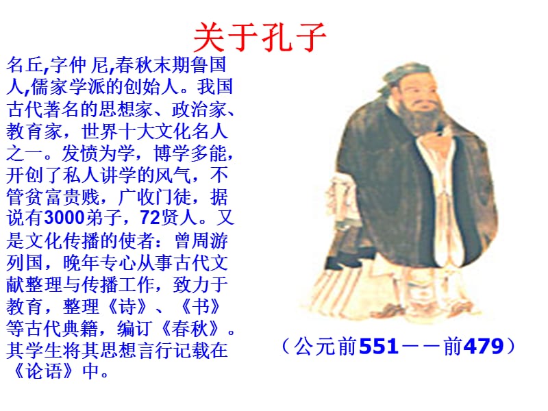 高中语文苏教版必修4第一专题之《季氏将伐颛臾》.ppt_第2页