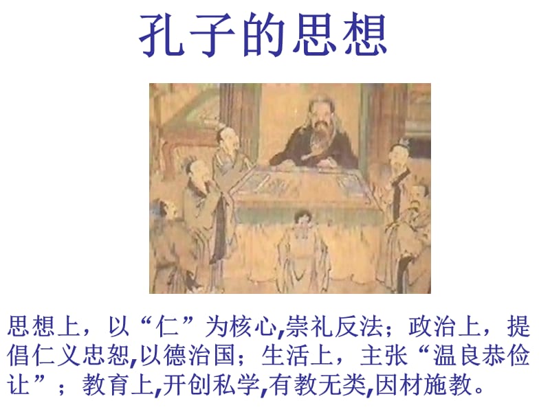 高中语文苏教版必修4第一专题之《季氏将伐颛臾》.ppt_第3页