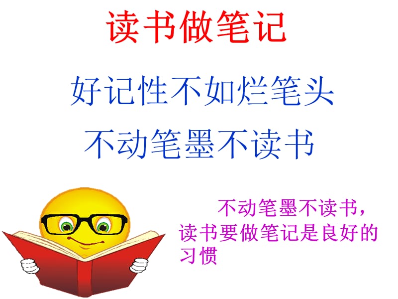 苏教版小学语文第九册《培养良好的学习习惯9》.ppt_第3页