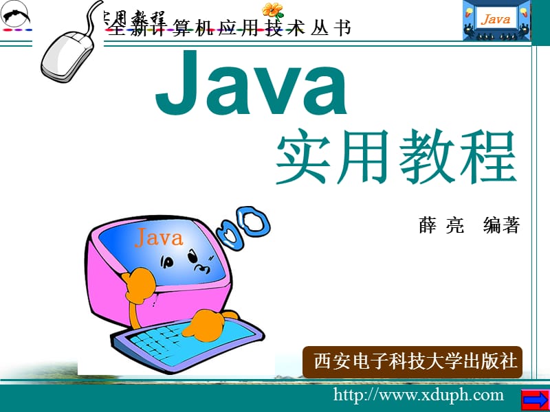 经典JAVA教程(入门到精通).ppt_第1页