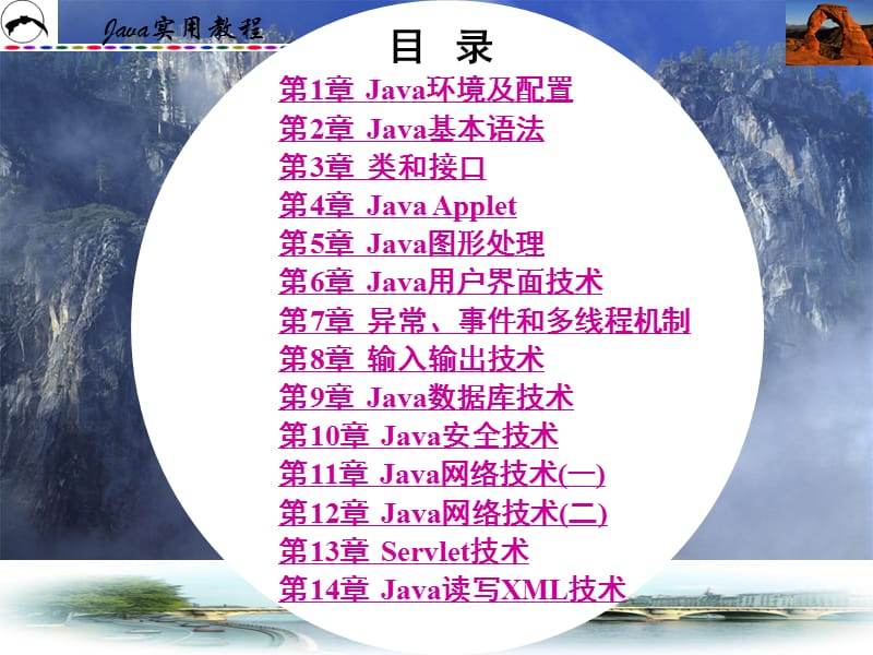 经典JAVA教程(入门到精通).ppt_第2页