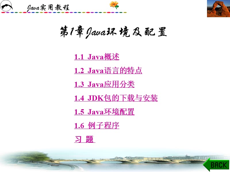 经典JAVA教程(入门到精通).ppt_第3页