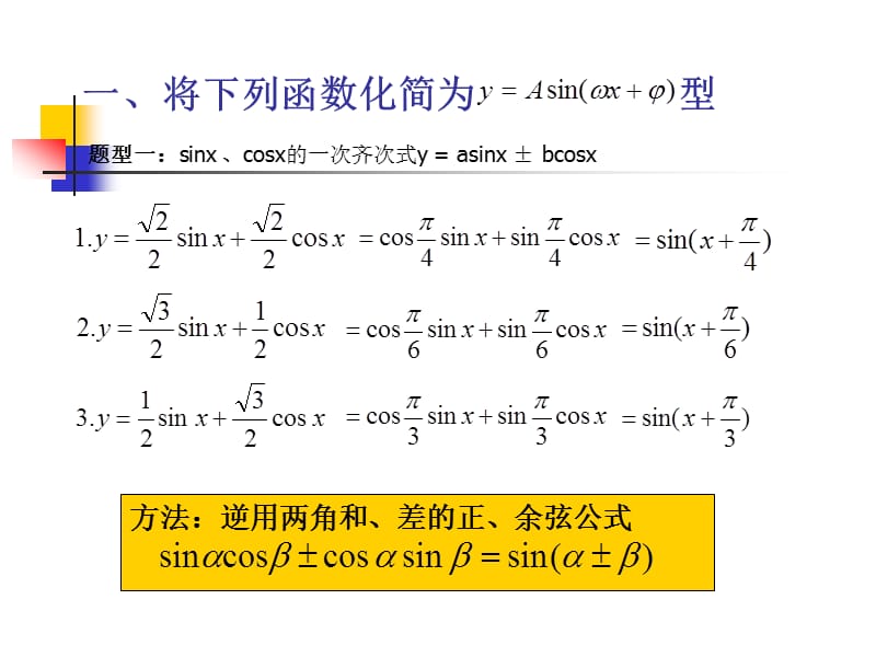 高三复习优质课件第二辑：三角函数性质.ppt_第3页