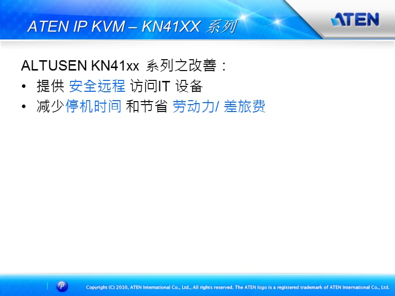 SC-altusen数字式kvm.ppt_第3页