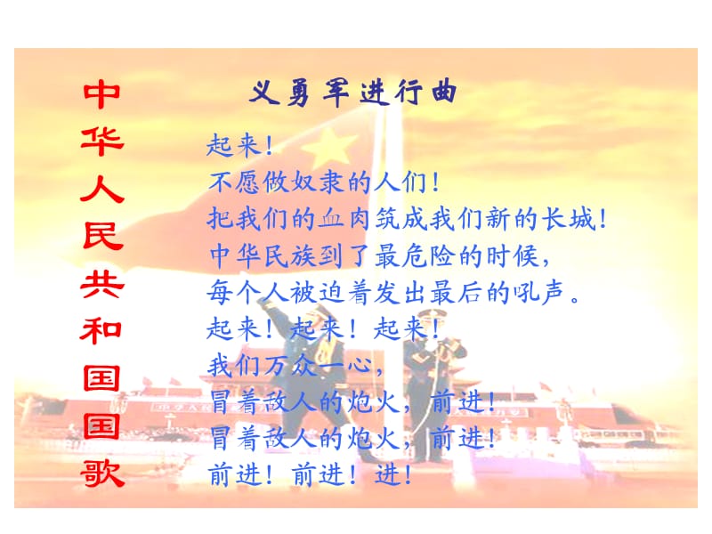 (北京版)五年级语文上册课件中华民族的最强音.ppt_第2页