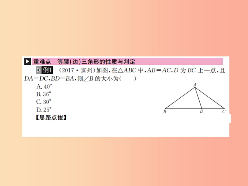 全国通用版2019年中考数学复习第四单元图形的初步认识与三角形第15讲等腰三角形课件.ppt_第2页