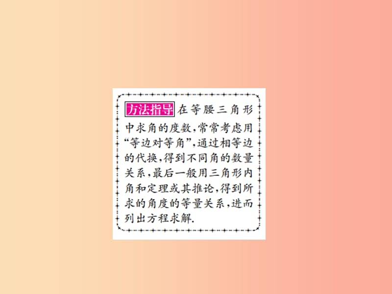 全国通用版2019年中考数学复习第四单元图形的初步认识与三角形第15讲等腰三角形课件.ppt_第3页