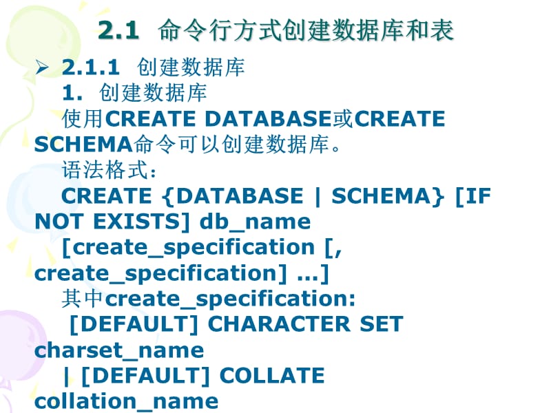 mysql数据库实用教程第二章郑阿奇主.ppt_第2页