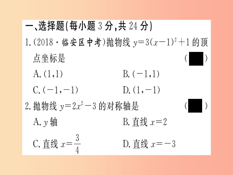 （通用）2019春九年级数学下册 综合滚动练习 二次函数的图像与性质及表达的确定习题讲评课件 北师大版.ppt_第2页