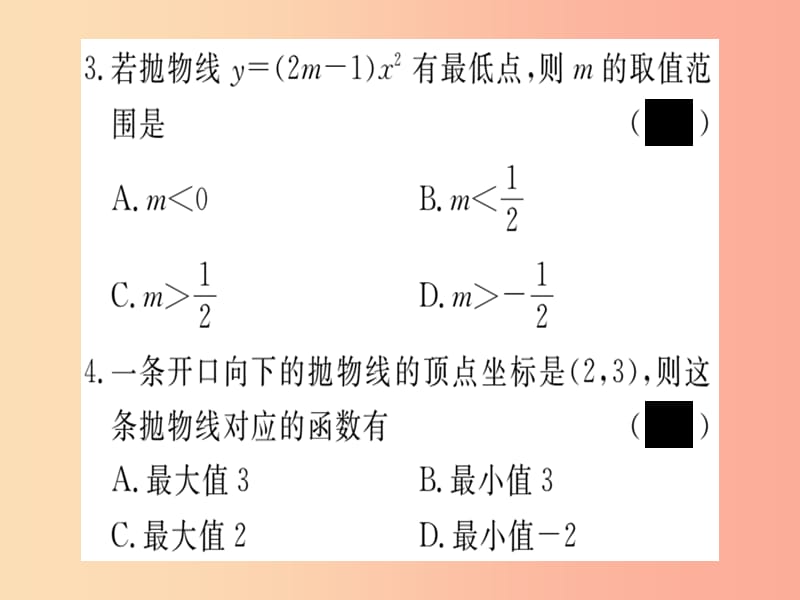 （通用）2019春九年级数学下册 综合滚动练习 二次函数的图像与性质及表达的确定习题讲评课件 北师大版.ppt_第3页