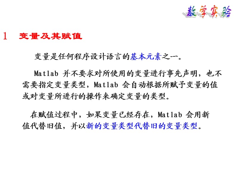 Matlab变量及数据类型.ppt_第3页