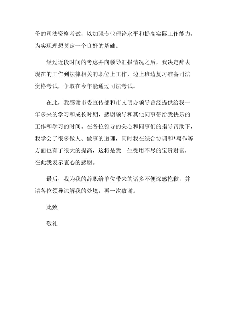 公务员辞职报告.doc_第2页