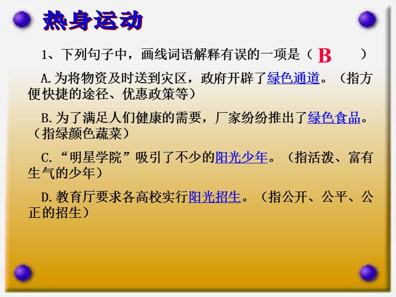 2012年中考语文复习词语的理解与运用.ppt_第3页