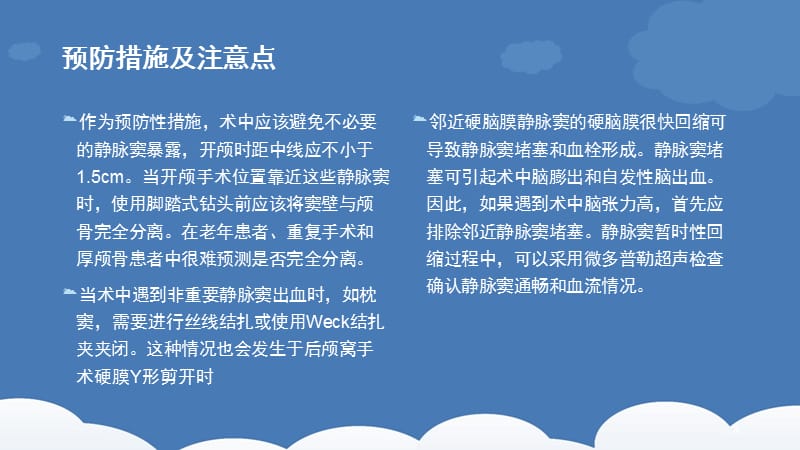 硬脑膜静脉窦损伤ppt课件_第3页