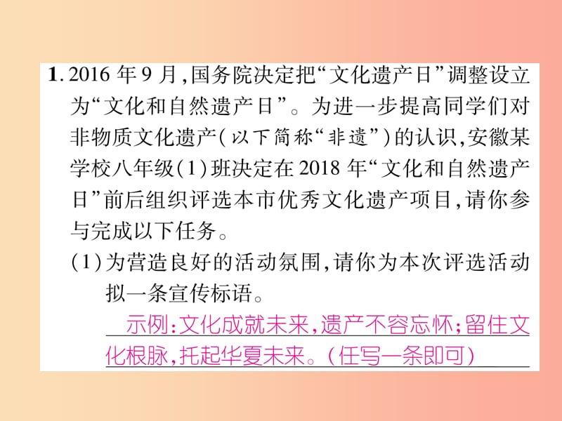 2019年八年级语文上册第6单元综合性学习身边的文化遗产习题课件新人教版.ppt_第2页