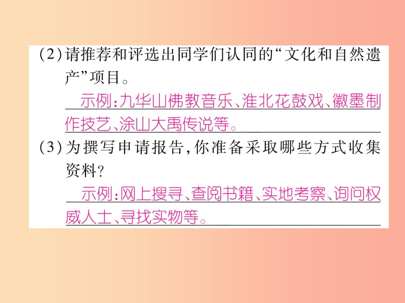 2019年八年级语文上册第6单元综合性学习身边的文化遗产习题课件新人教版.ppt_第3页