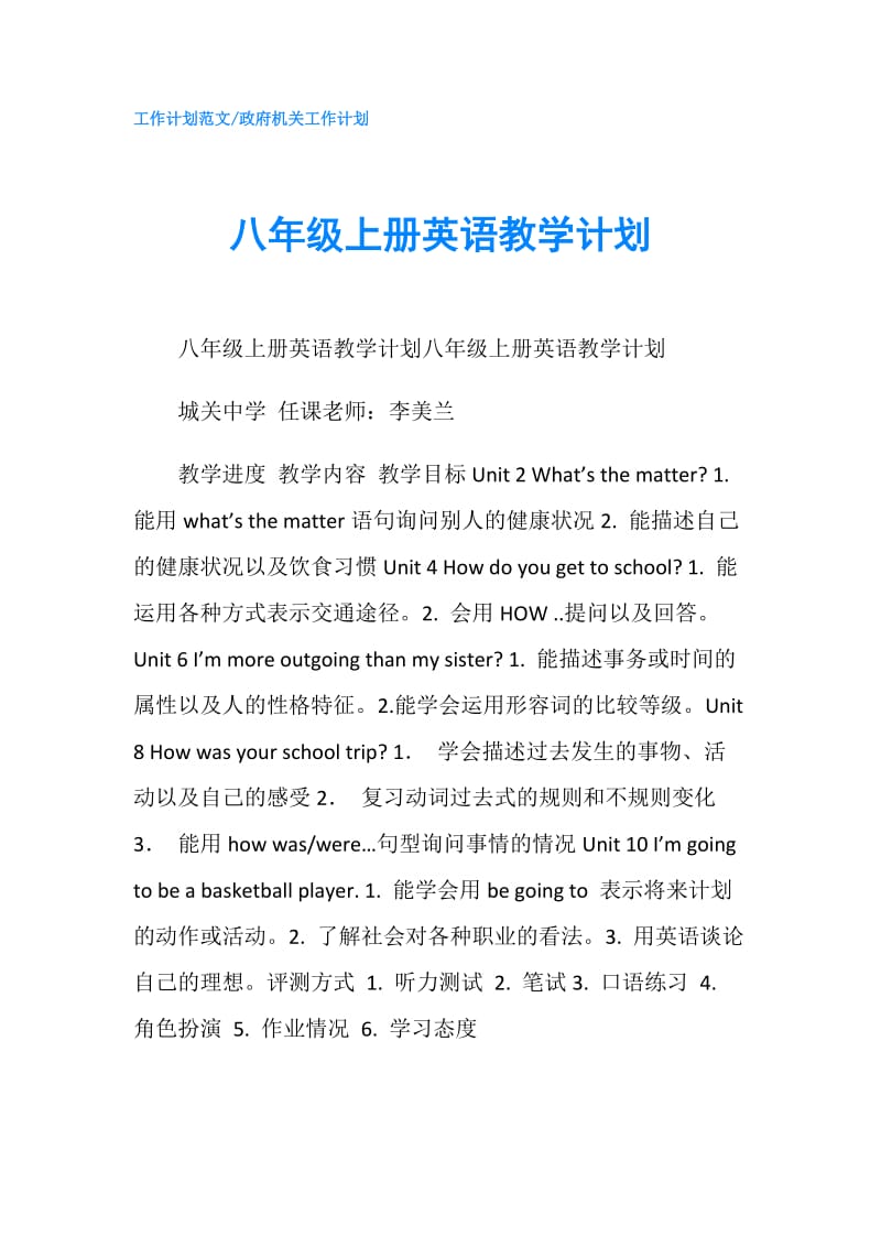 八年级上册英语教学计划.doc_第1页