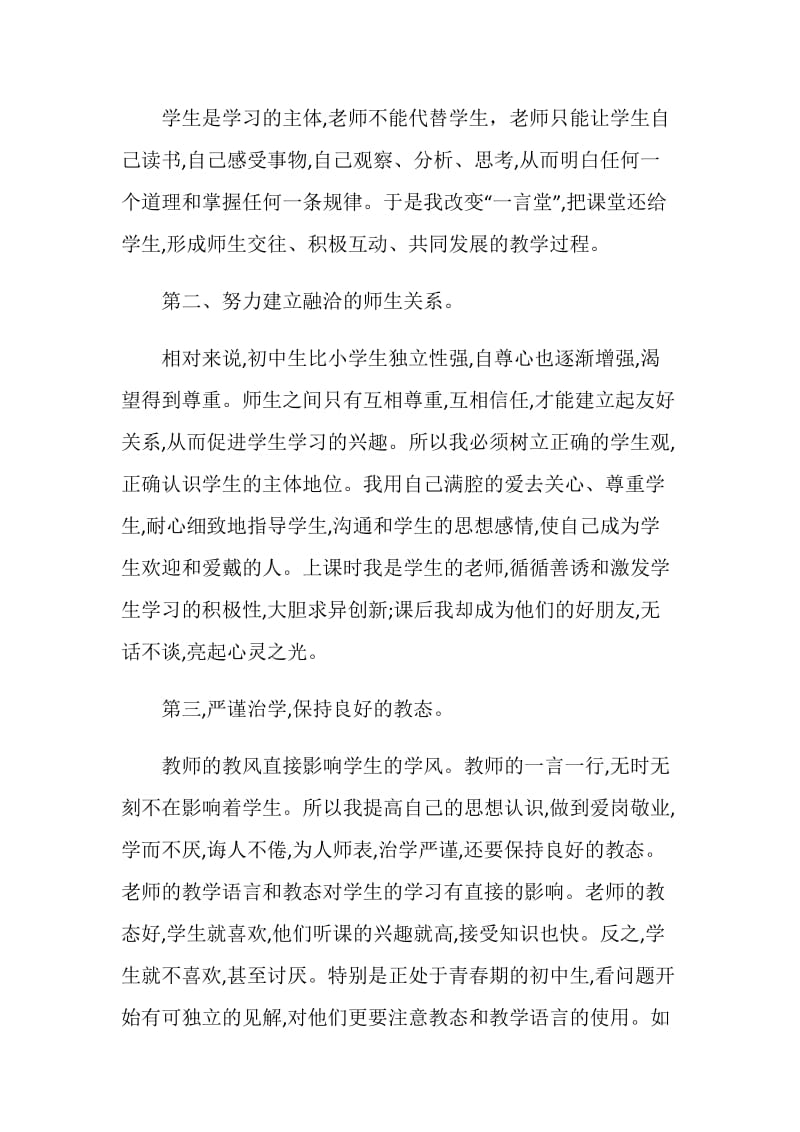 八年级下学期英语教学总结.doc_第2页