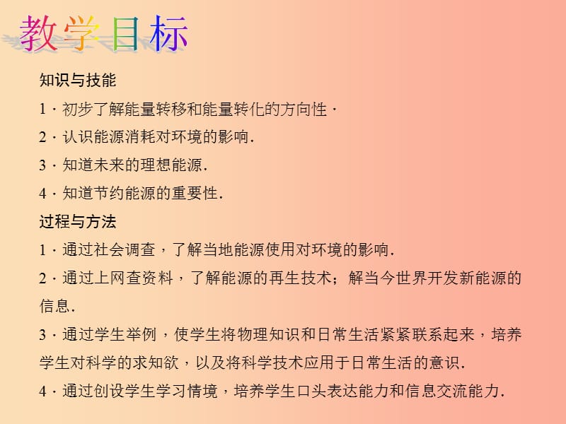 九年级物理全册 第22章 第4节 能源与可持续发展教学课件 新人教版.ppt_第2页