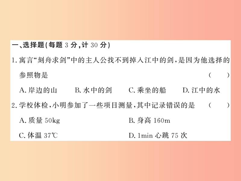 2019秋八年级物理上册 期末综合测试习题课件（新版）教科版.ppt_第2页