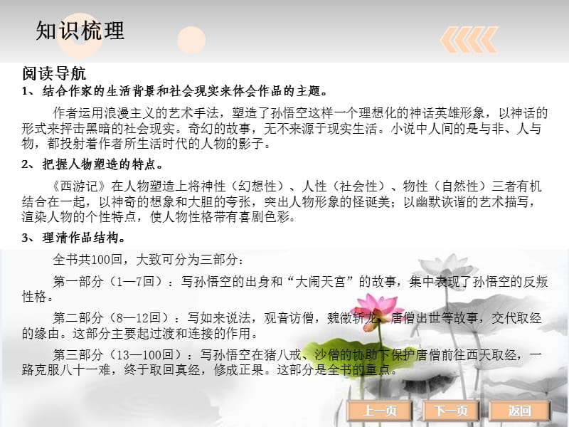 《名著阅读西游记》PPT课件.ppt_第3页