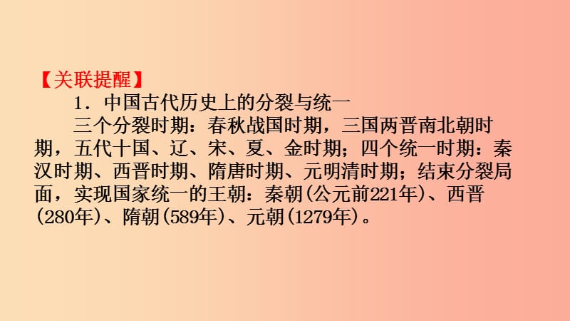 山东省2019中考历史总复习第七部分专题突破专题一中国古代的政治与经济课件.ppt_第3页