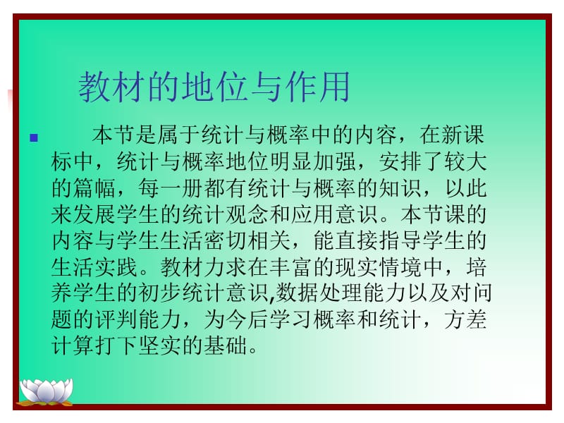 《义务教育课程标准实验教科书》数学人教版八年级下.ppt_第2页