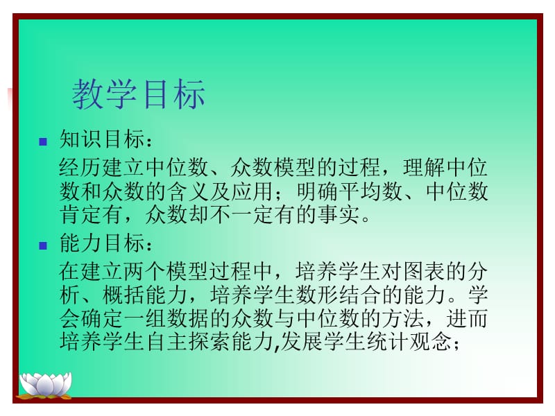 《义务教育课程标准实验教科书》数学人教版八年级下.ppt_第3页