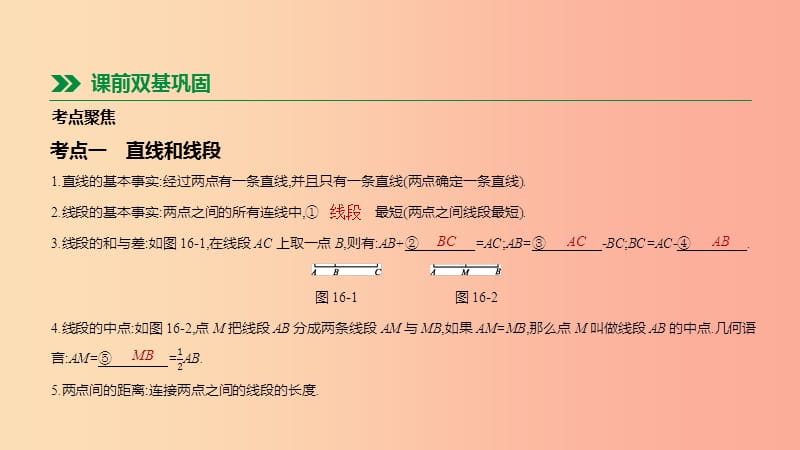 河北省2019年中考数学总复习第四单元图形的初步认识与三角形第16课时几何初步及平行线相交线含命题课件.ppt_第2页