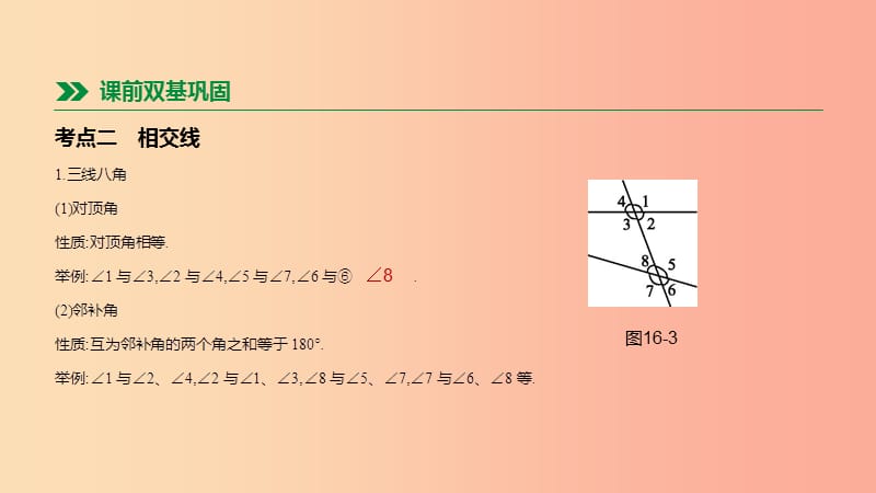 河北省2019年中考数学总复习第四单元图形的初步认识与三角形第16课时几何初步及平行线相交线含命题课件.ppt_第3页