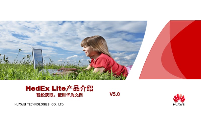 HedExLite-轻松获取使用华为文档V.ppt_第1页