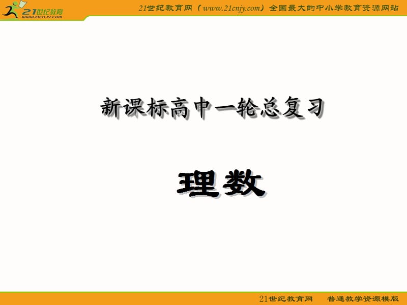 两个原理与排列、组合的基本问题.ppt_第1页