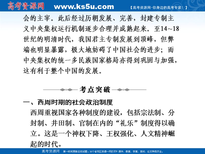 专题一中国古代政治制度.ppt_第2页