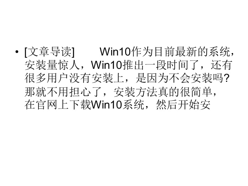 Win10系统图文安装教.ppt_第2页