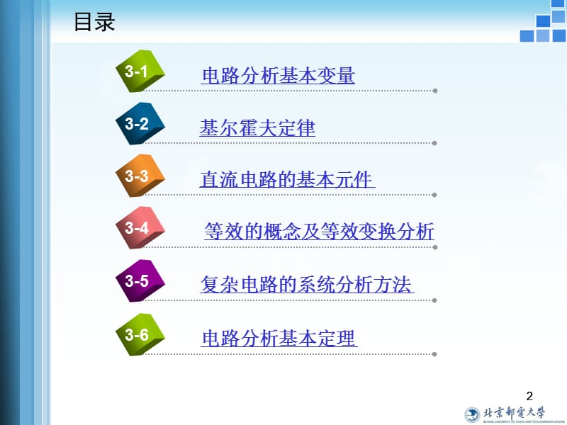 《电路的基础知识》PPT课件.ppt_第2页