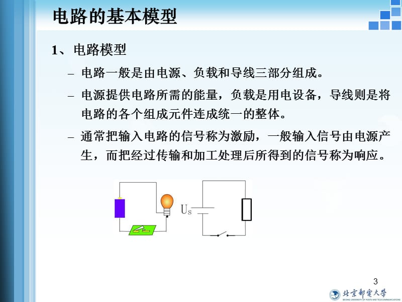 《电路的基础知识》PPT课件.ppt_第3页