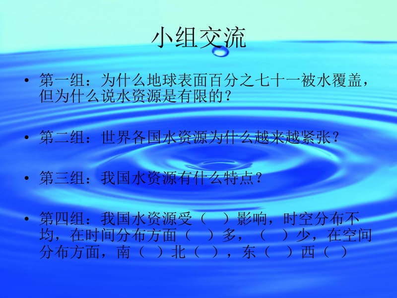 水资源课件商务版八上.ppt_第3页