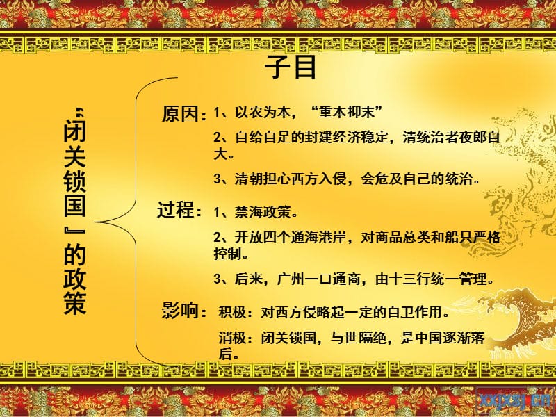 “闭关锁国”的政策.ppt_第3页