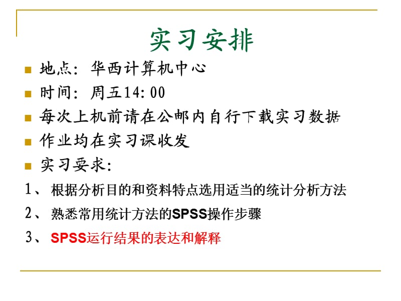 SPSS简介及定量资料统计描述.ppt_第2页