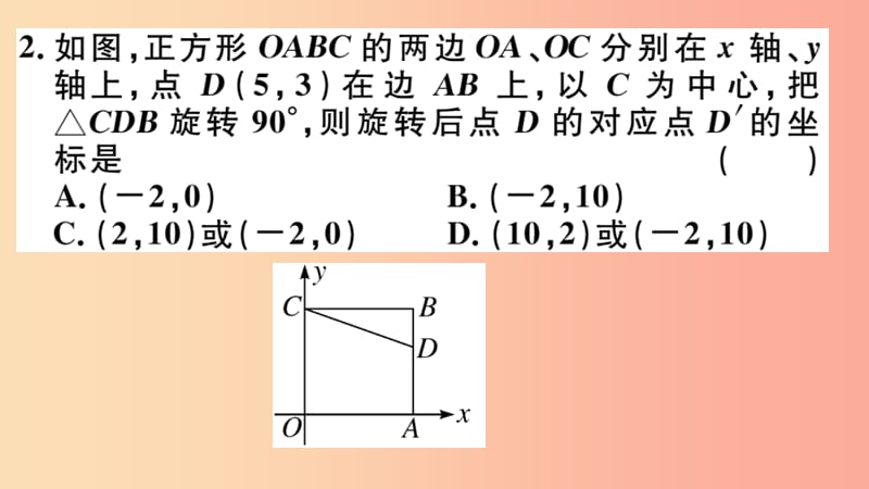 （江西专版）2019春九年级数学下册 热点专题二 几何问题中的分类讨论习题讲评课件（新版）北师大版.ppt_第3页