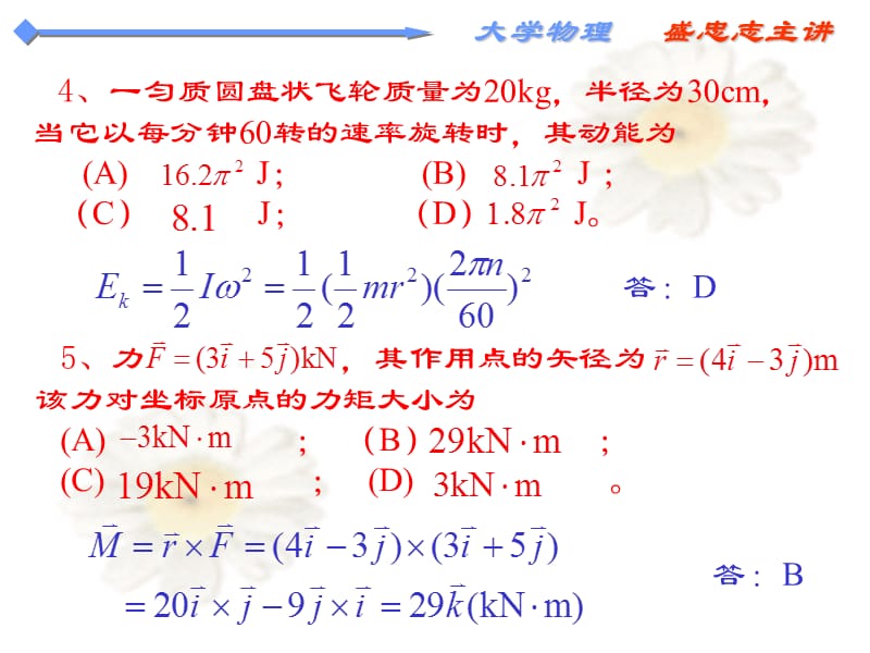 《大学物理》习题答案3匡乐满主编北京邮电大学出版社.ppt_第3页